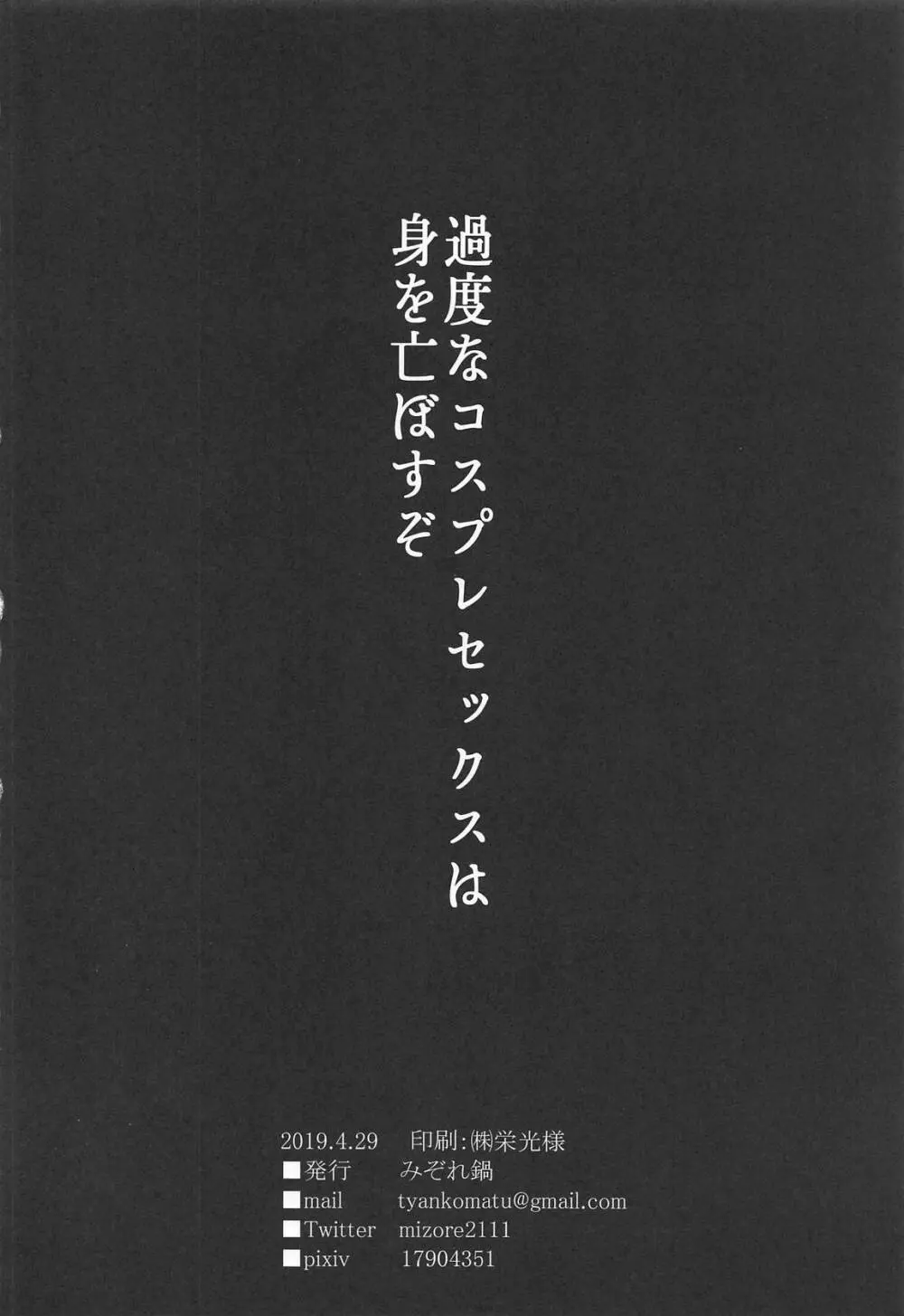 ジャンヌオルタのコスプレついでに×××する姉 - page19