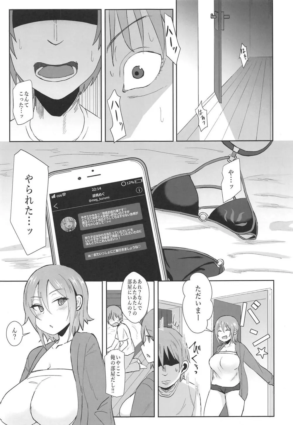 ジャンヌオルタのコスプレついでに×××する姉 - page2