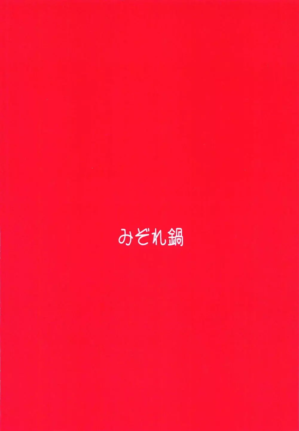 ジャンヌオルタのコスプレついでに×××する姉 - page20