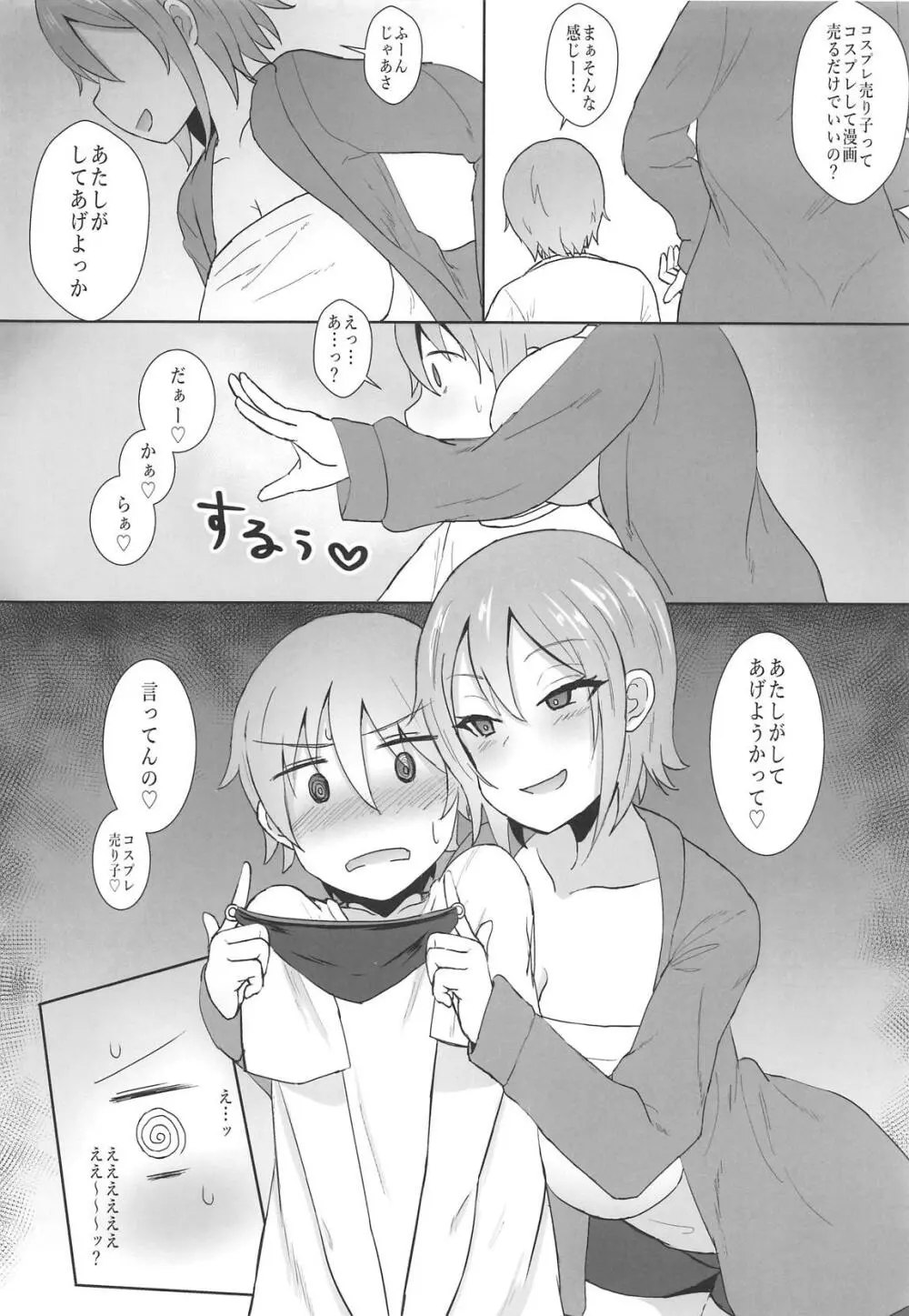 ジャンヌオルタのコスプレついでに×××する姉 - page5