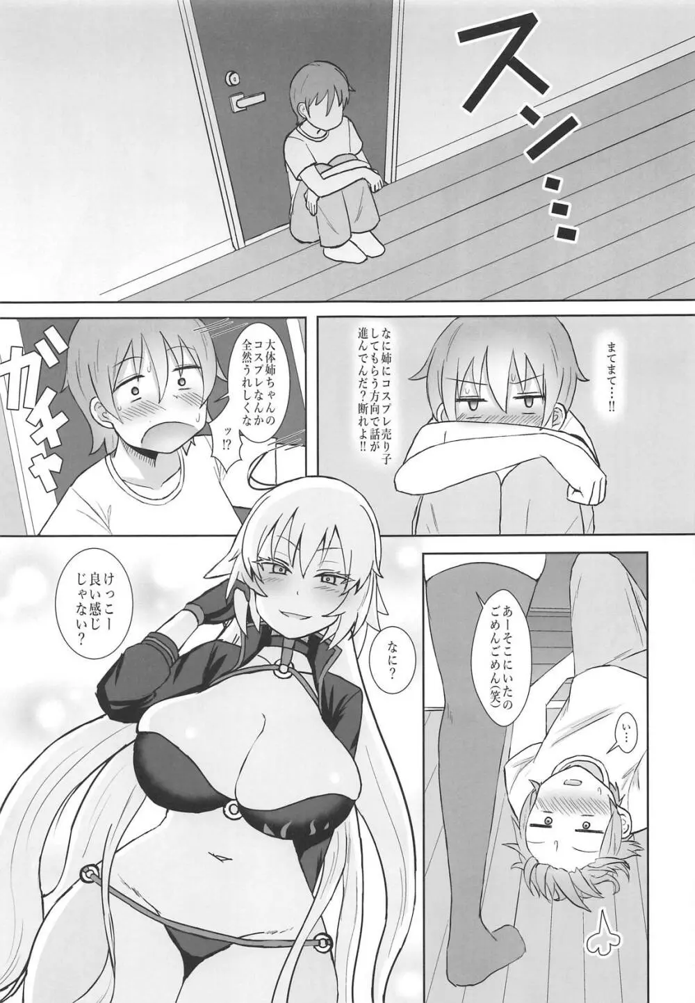 ジャンヌオルタのコスプレついでに×××する姉 - page6