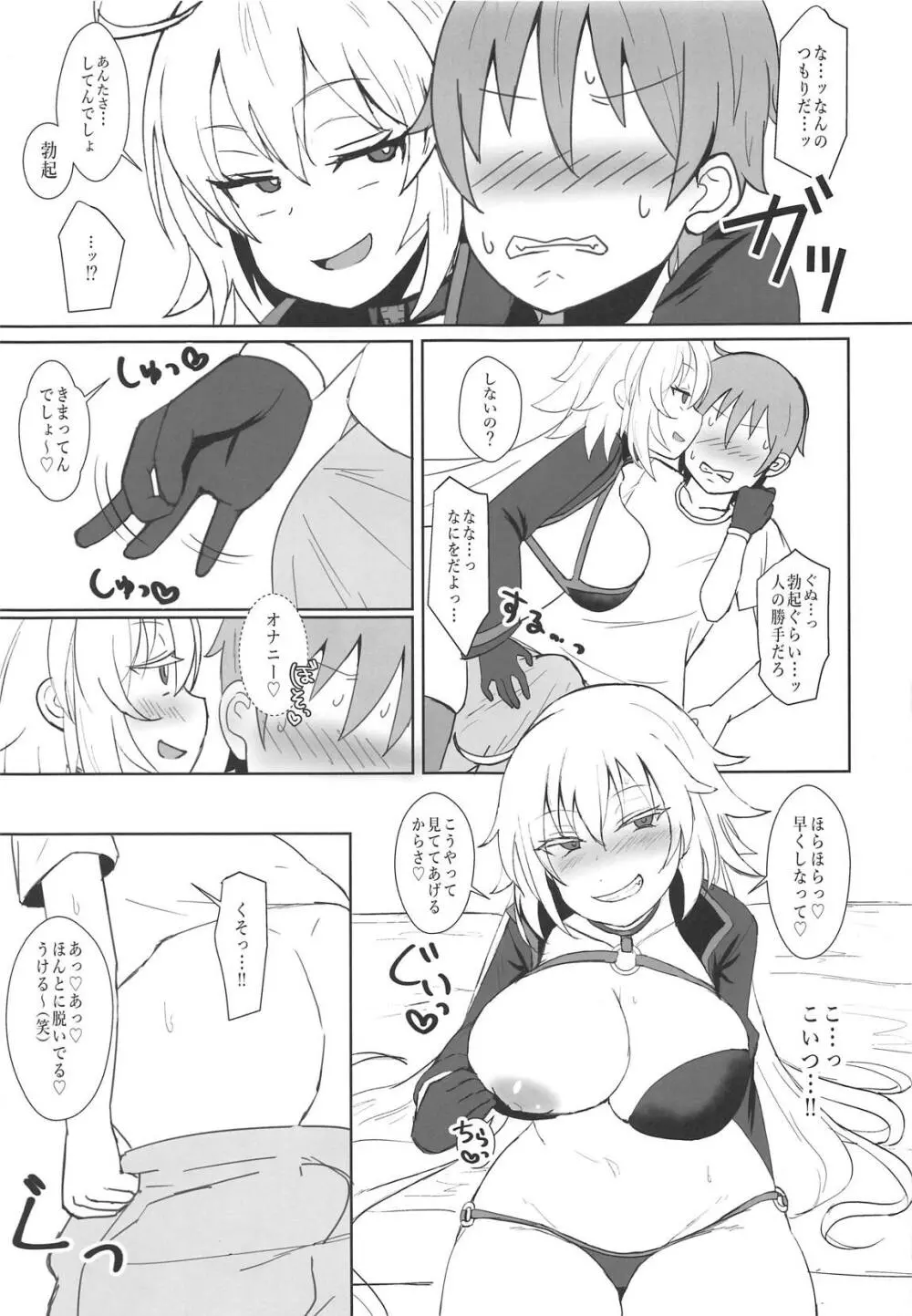 ジャンヌオルタのコスプレついでに×××する姉 - page8