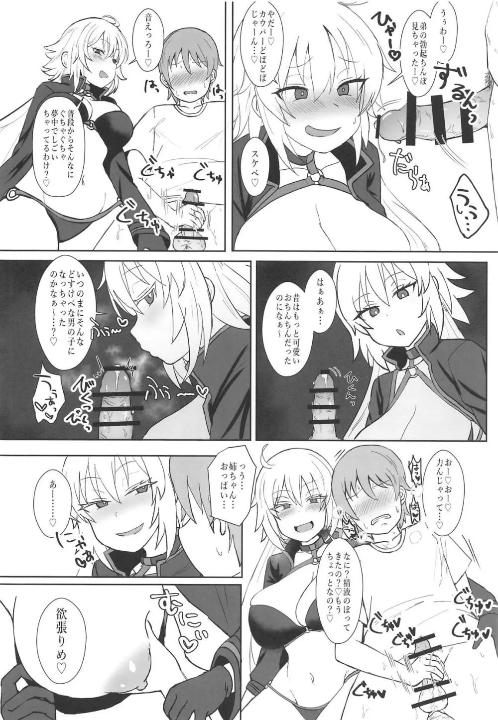 ジャンヌオルタのコスプレついでに×××する姉 - page9