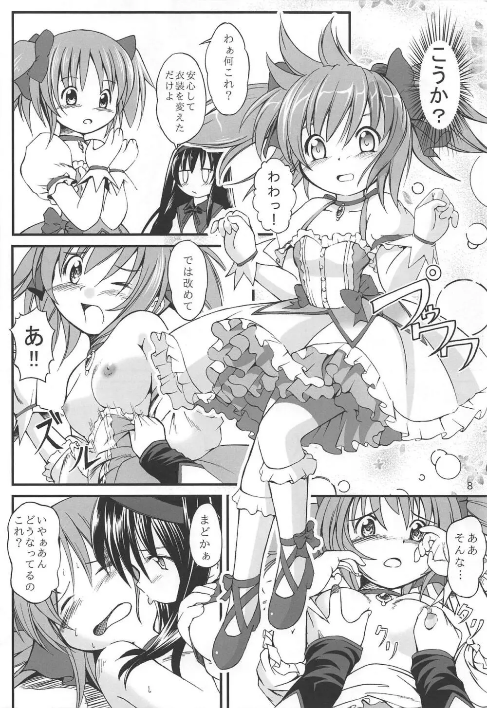 魔法少女まどからヤツガ - page6