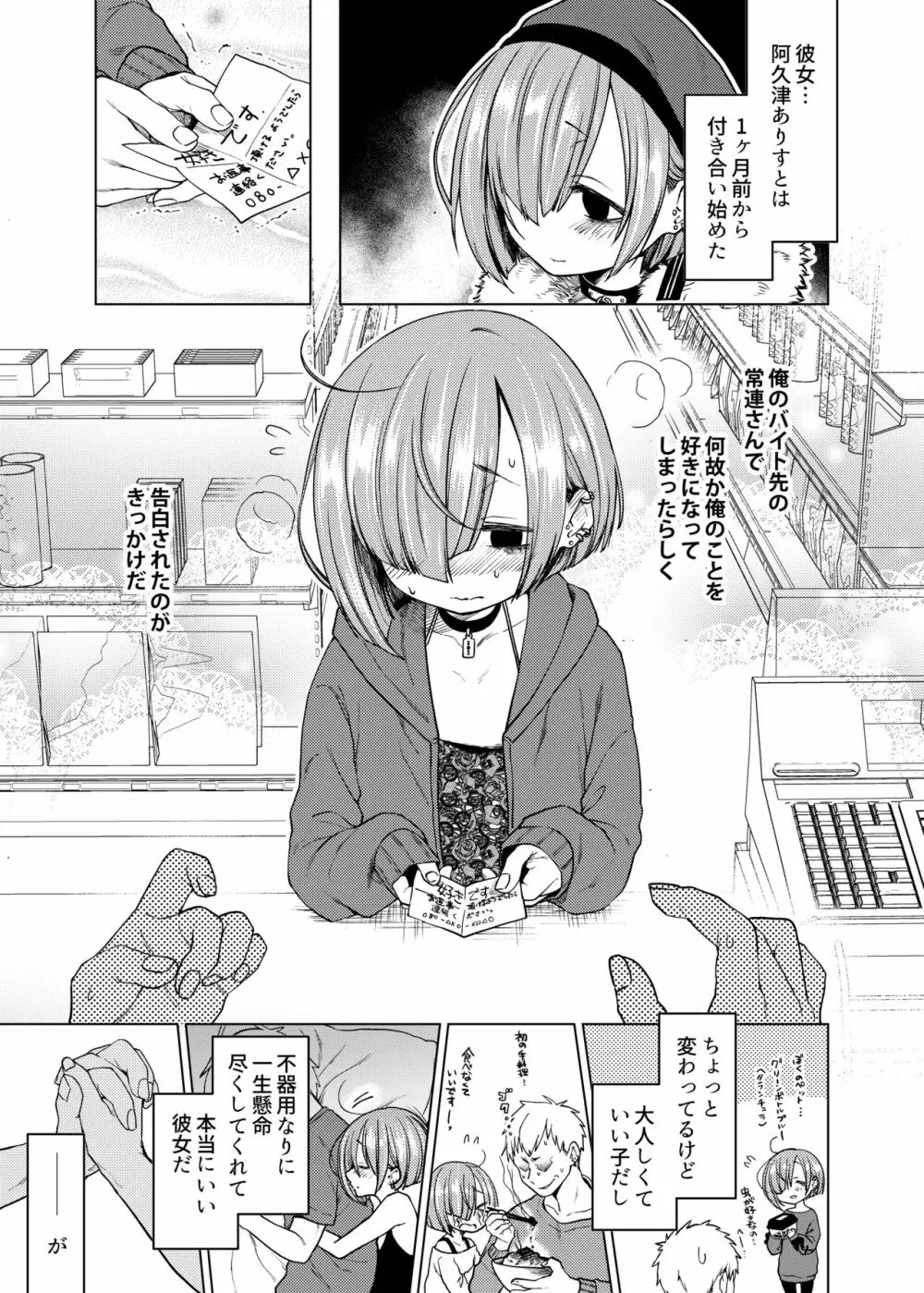 いっぱい虐めて、いっぱい愛して。 - page4