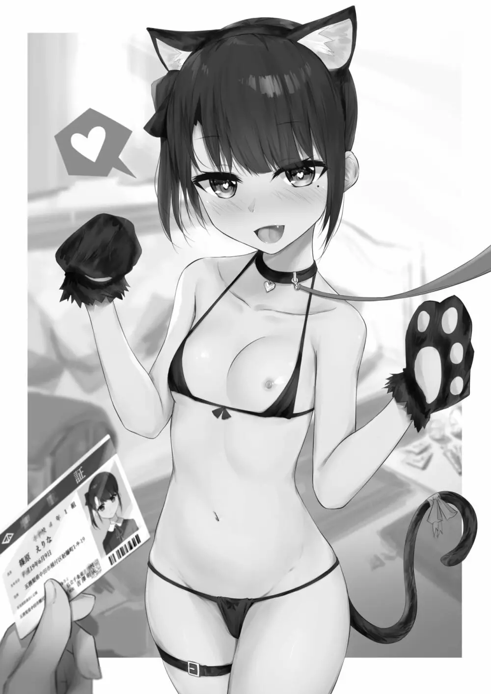 キメセク～生意気しすたーくすりづけ!～ - page2