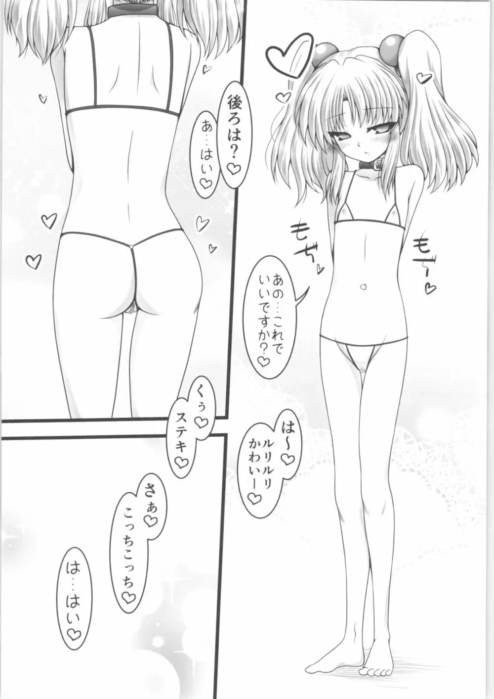 愛・妖精 - page15
