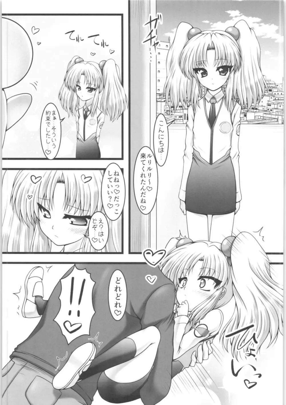 愛・妖精 - page4