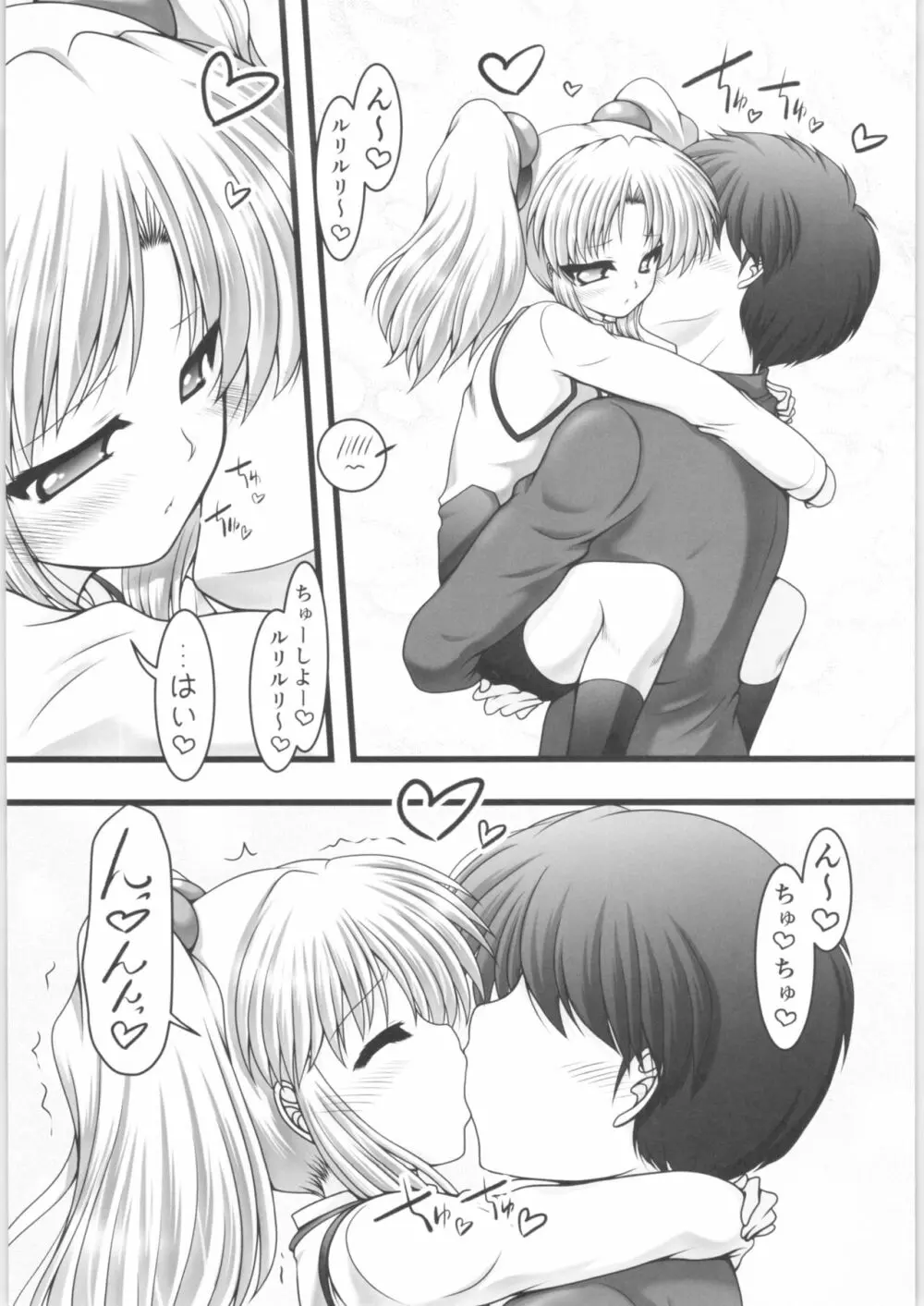 愛・妖精 - page5