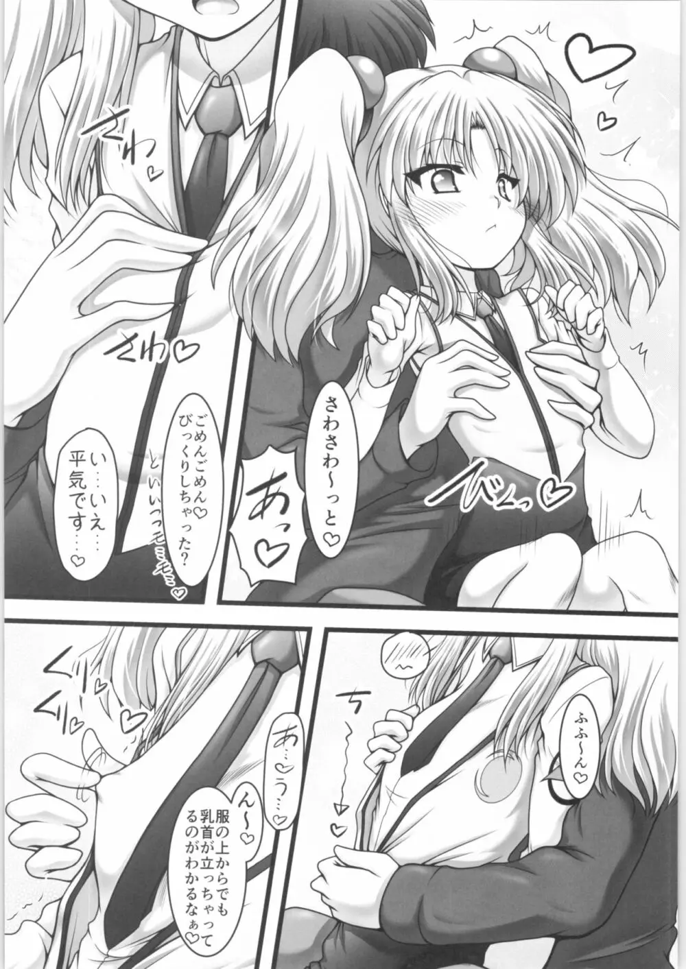 愛・妖精 - page7
