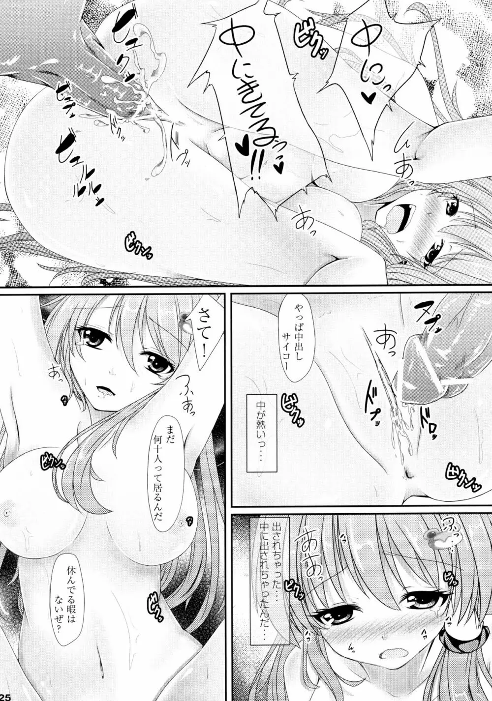 フィルシー - page24