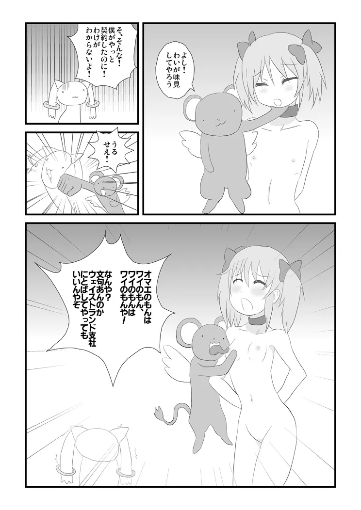 まどかネトラレ漫画 - page2