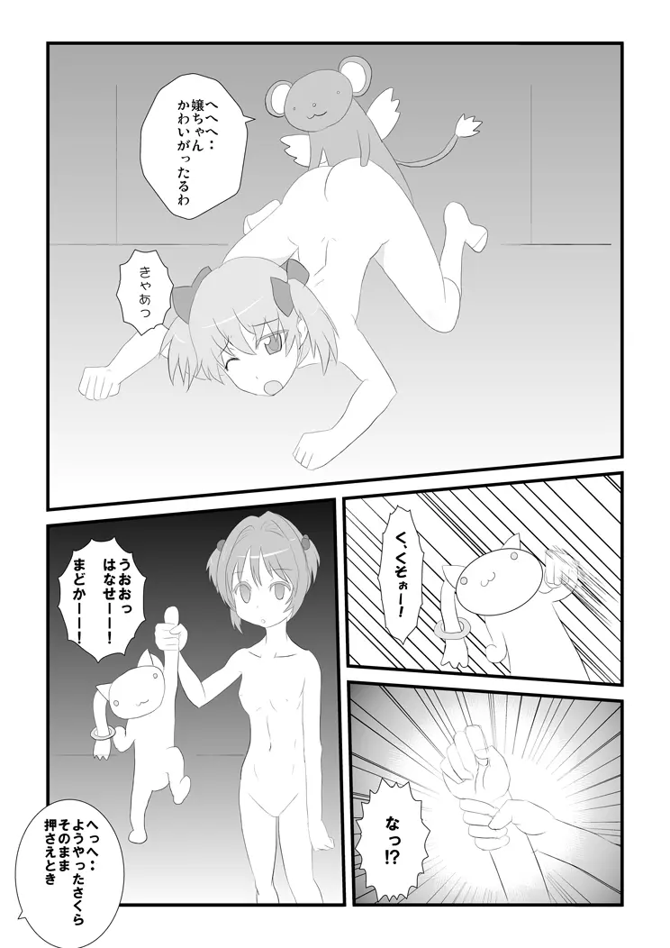 まどかネトラレ漫画 - page3