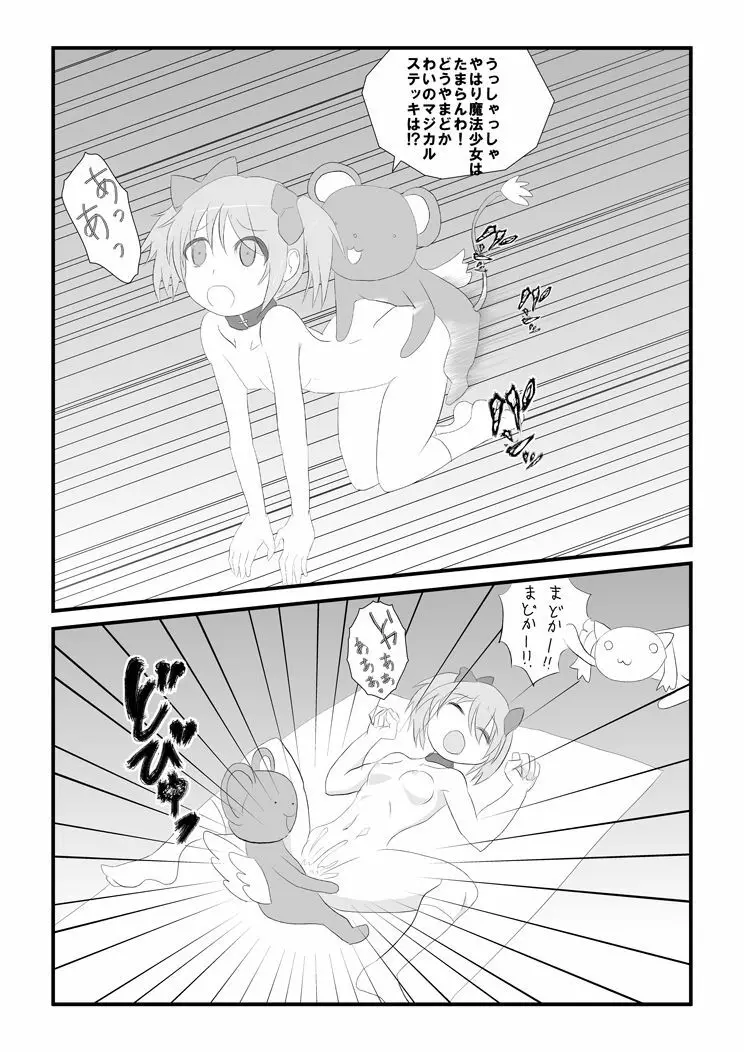 まどかネトラレ漫画 - page4