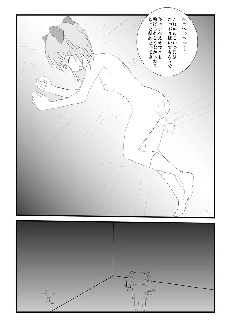 まどかネトラレ漫画 - page5