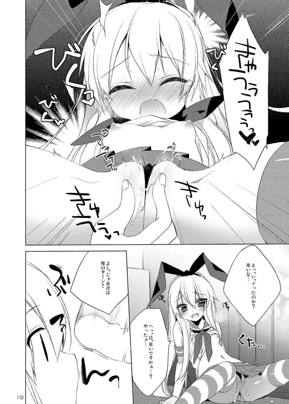 23.4ド艦これ総集編 - page10