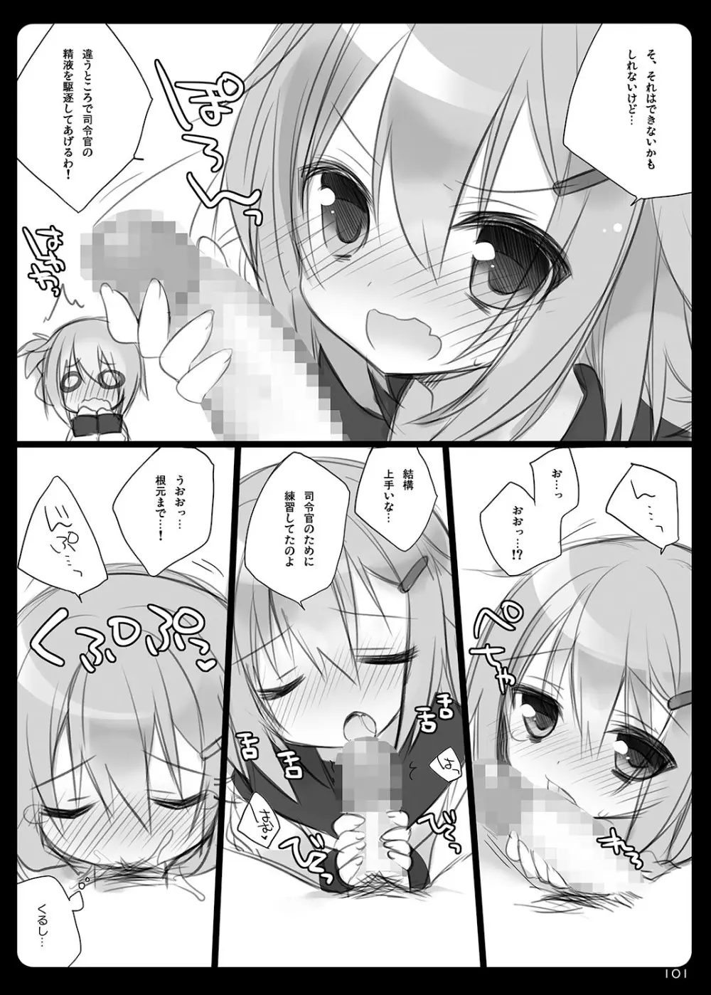 23.4ド艦これ総集編 - page101
