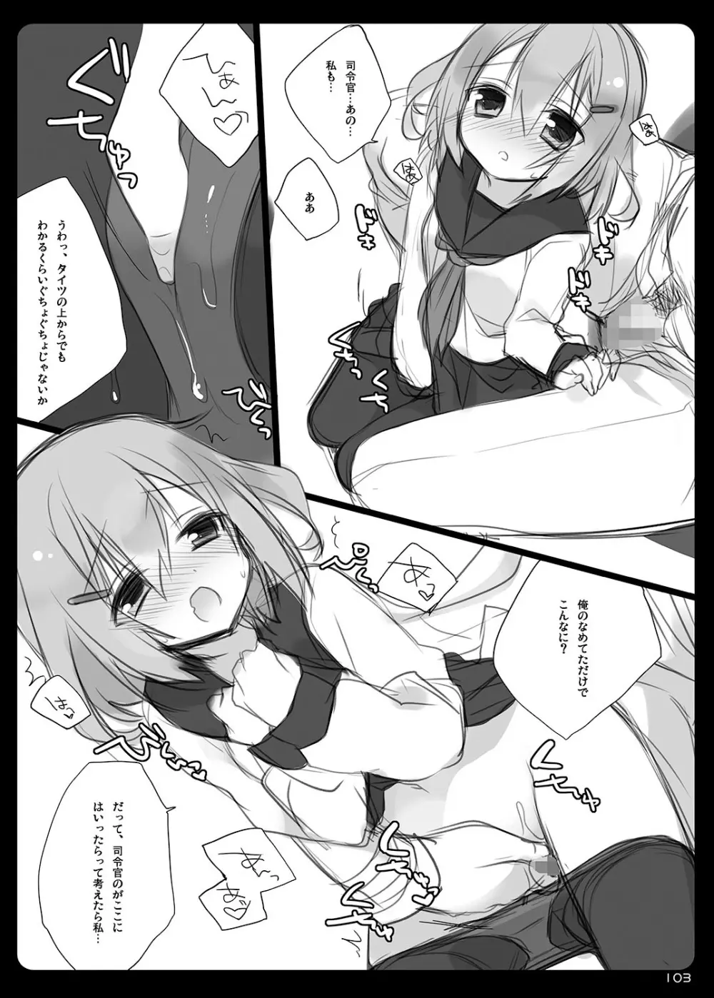 23.4ド艦これ総集編 - page103