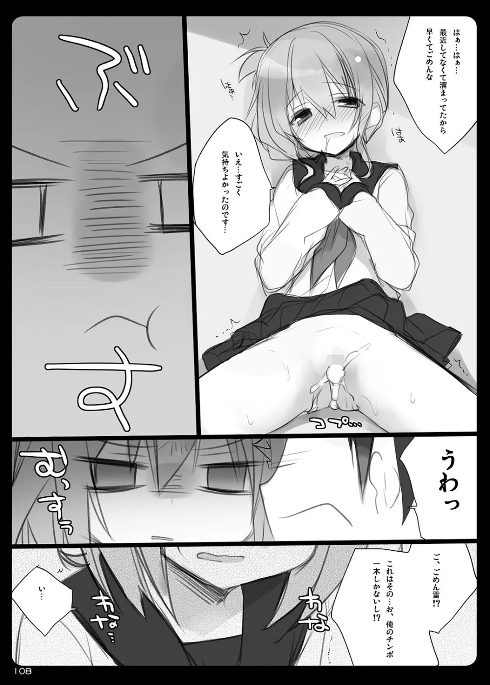 23.4ド艦これ総集編 - page108