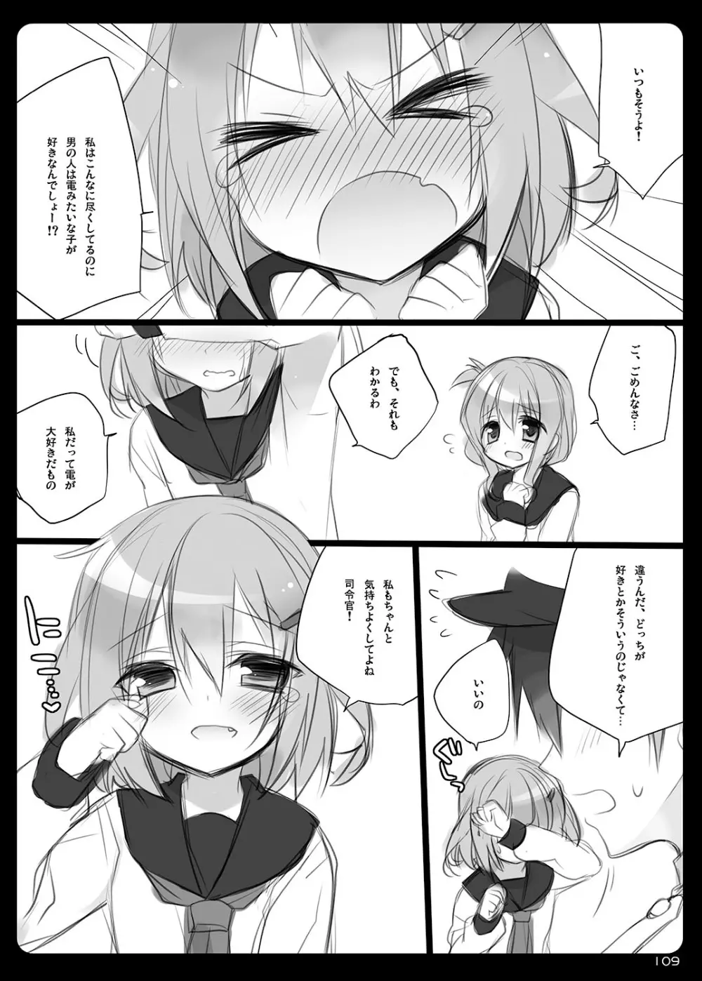 23.4ド艦これ総集編 - page109