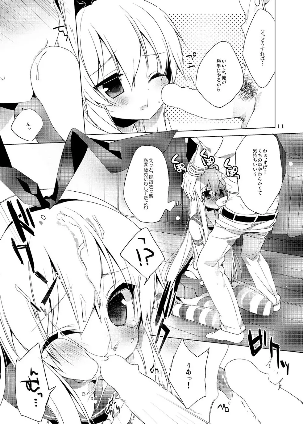 23.4ド艦これ総集編 - page11