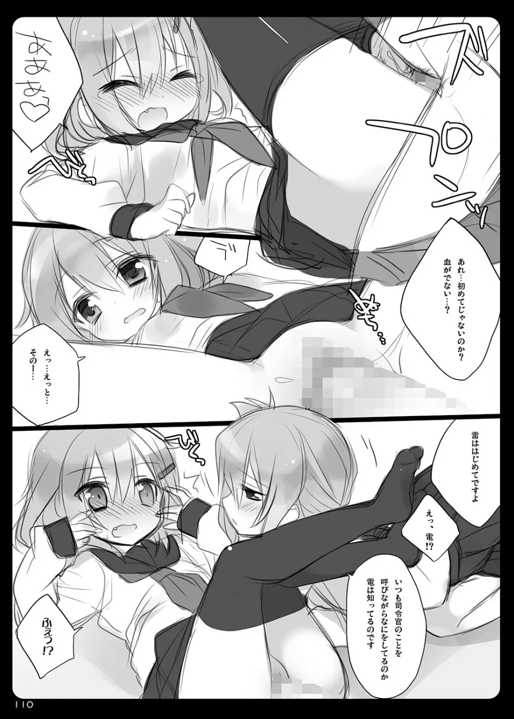 23.4ド艦これ総集編 - page110