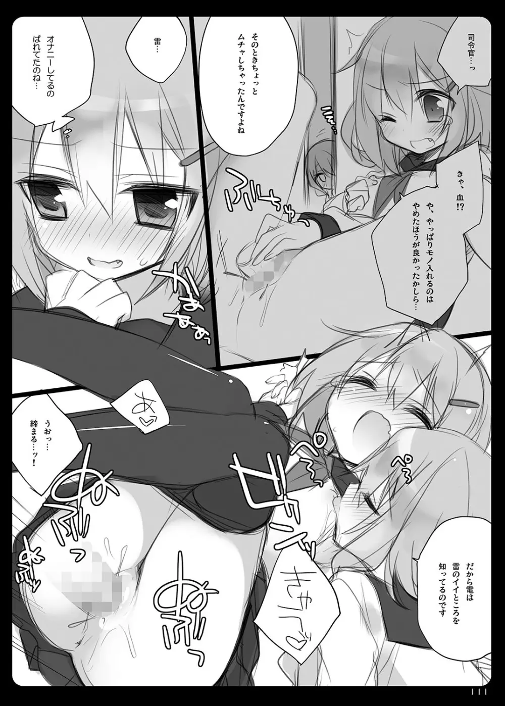 23.4ド艦これ総集編 - page111
