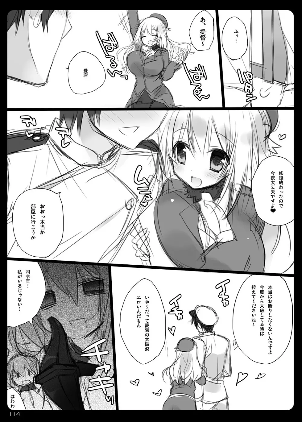 23.4ド艦これ総集編 - page114