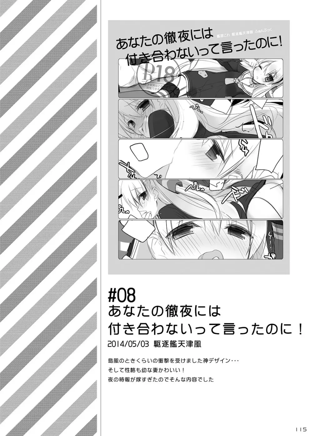 23.4ド艦これ総集編 - page115