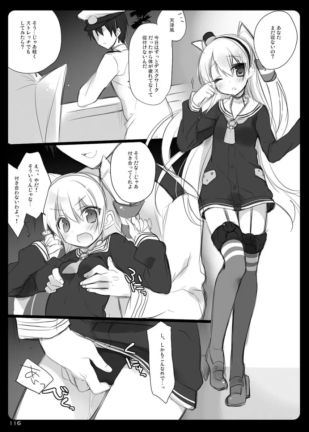 23.4ド艦これ総集編 - page116