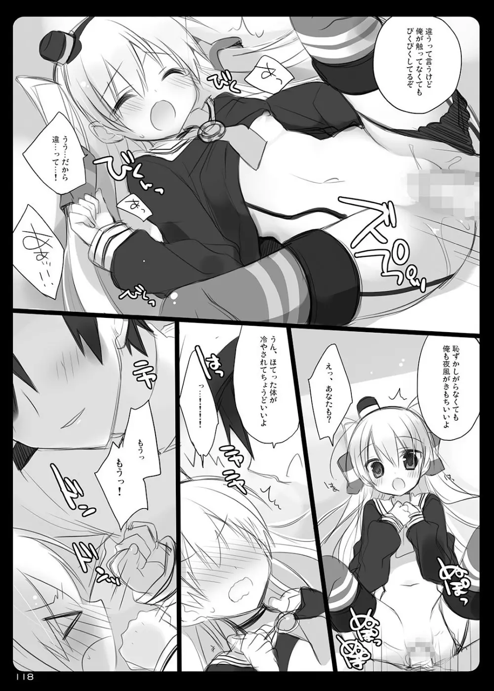 23.4ド艦これ総集編 - page118