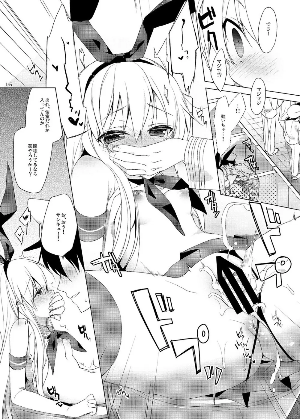 23.4ド艦これ総集編 - page16