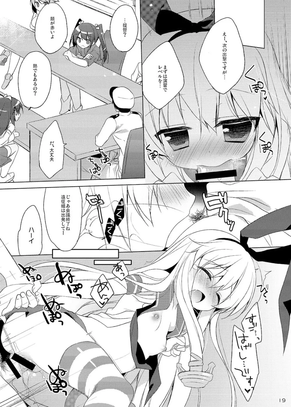 23.4ド艦これ総集編 - page19