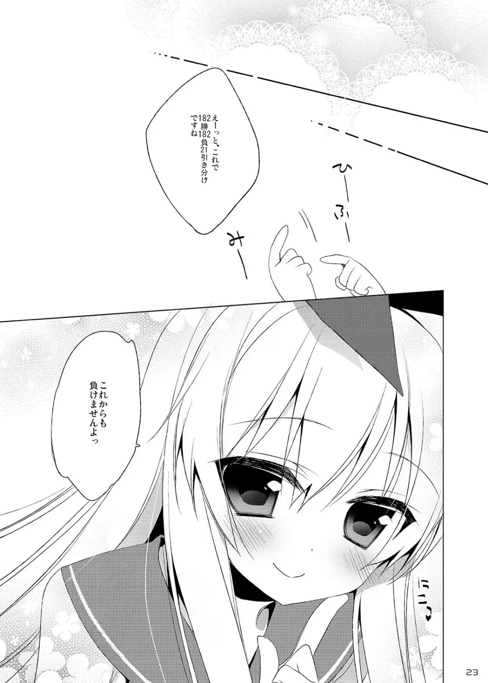 23.4ド艦これ総集編 - page23