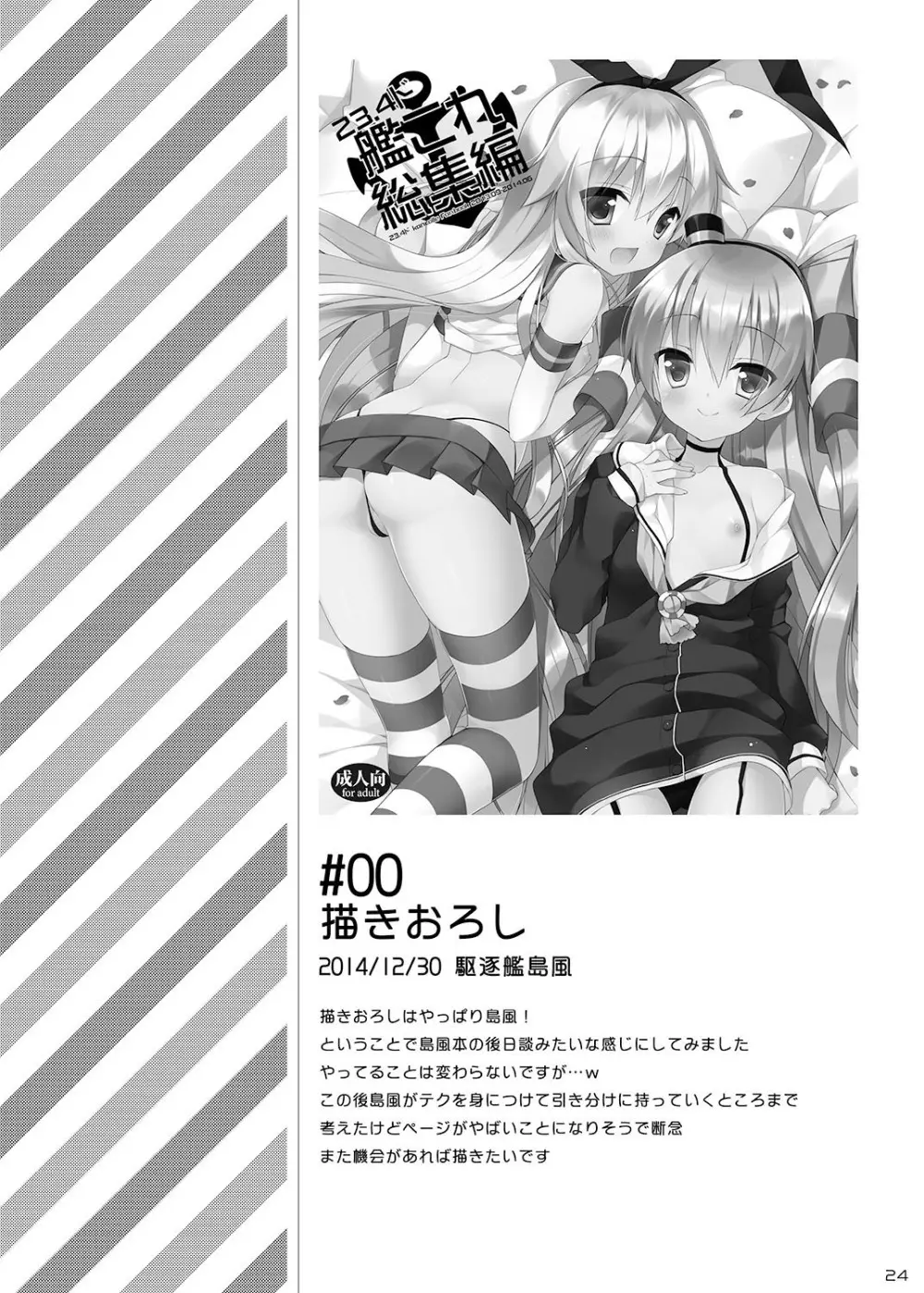 23.4ド艦これ総集編 - page24