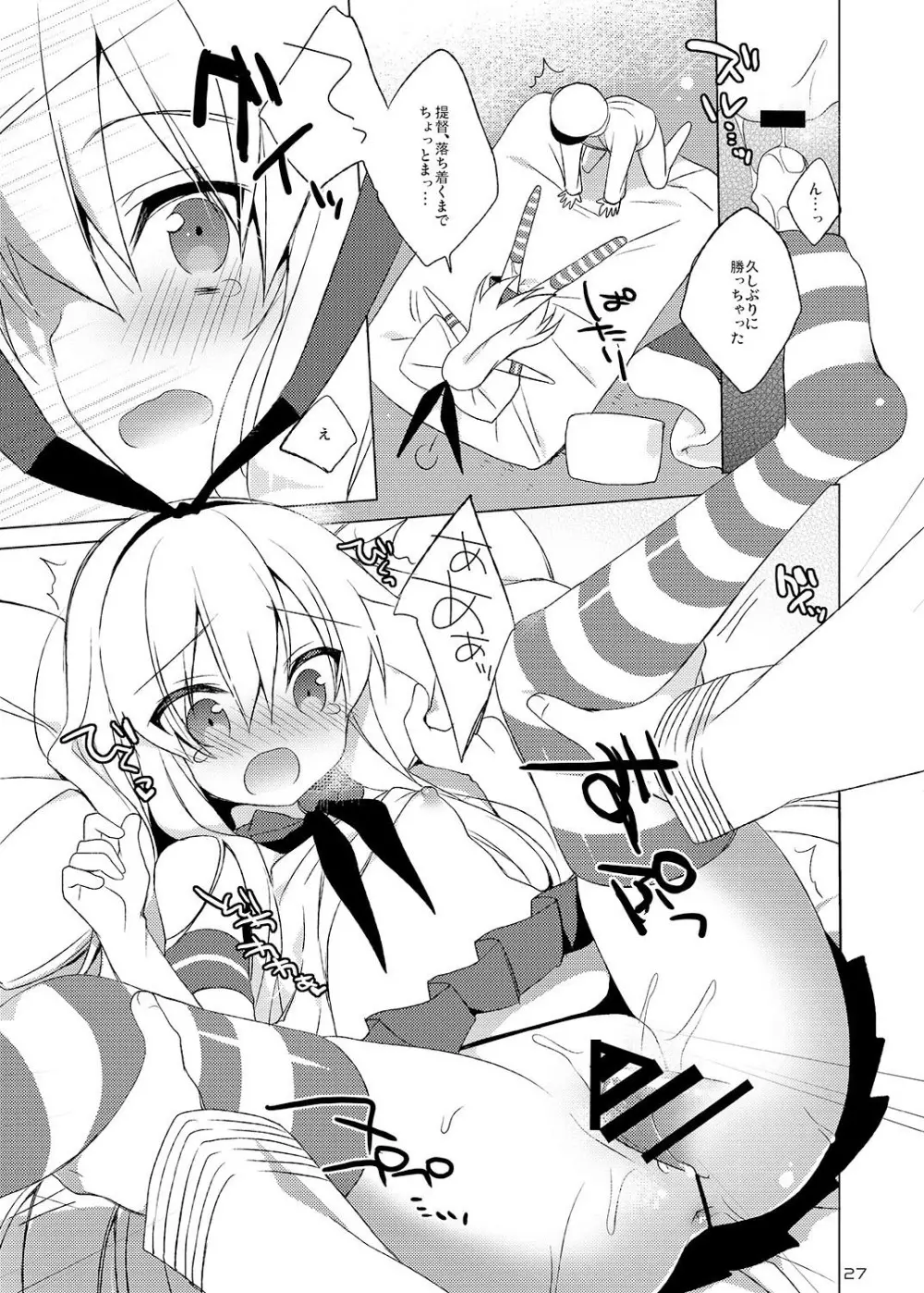 23.4ド艦これ総集編 - page27