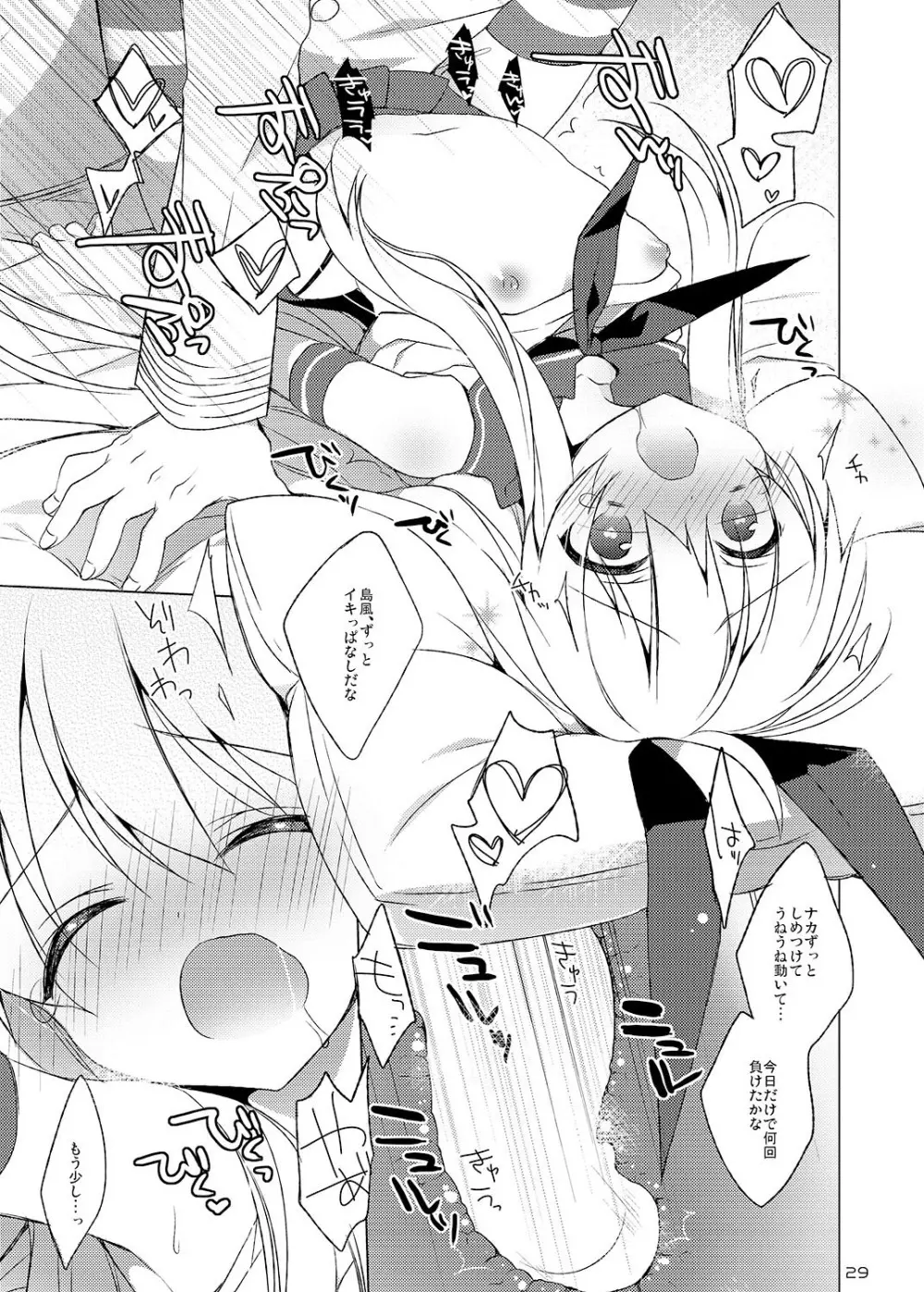 23.4ド艦これ総集編 - page29