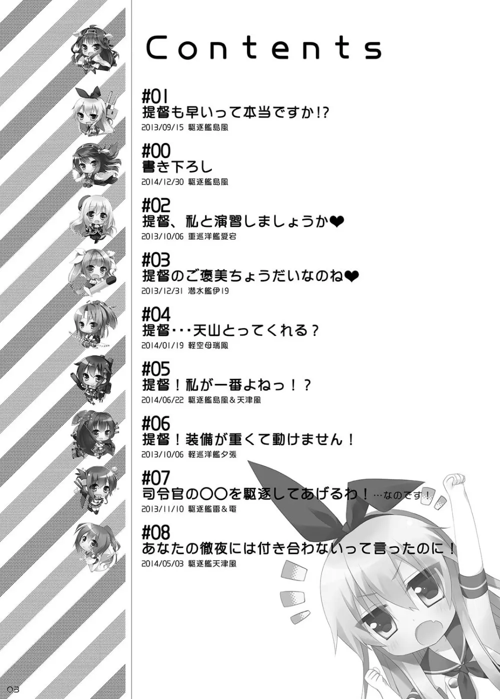 23.4ド艦これ総集編 - page3