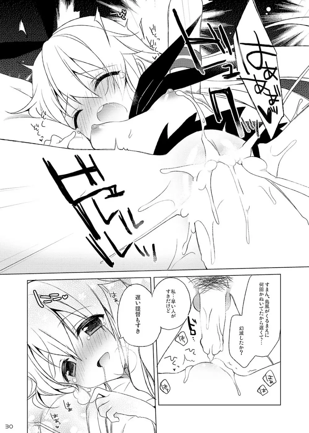 23.4ド艦これ総集編 - page30