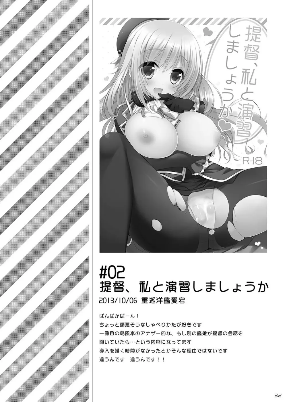 23.4ド艦これ総集編 - page32