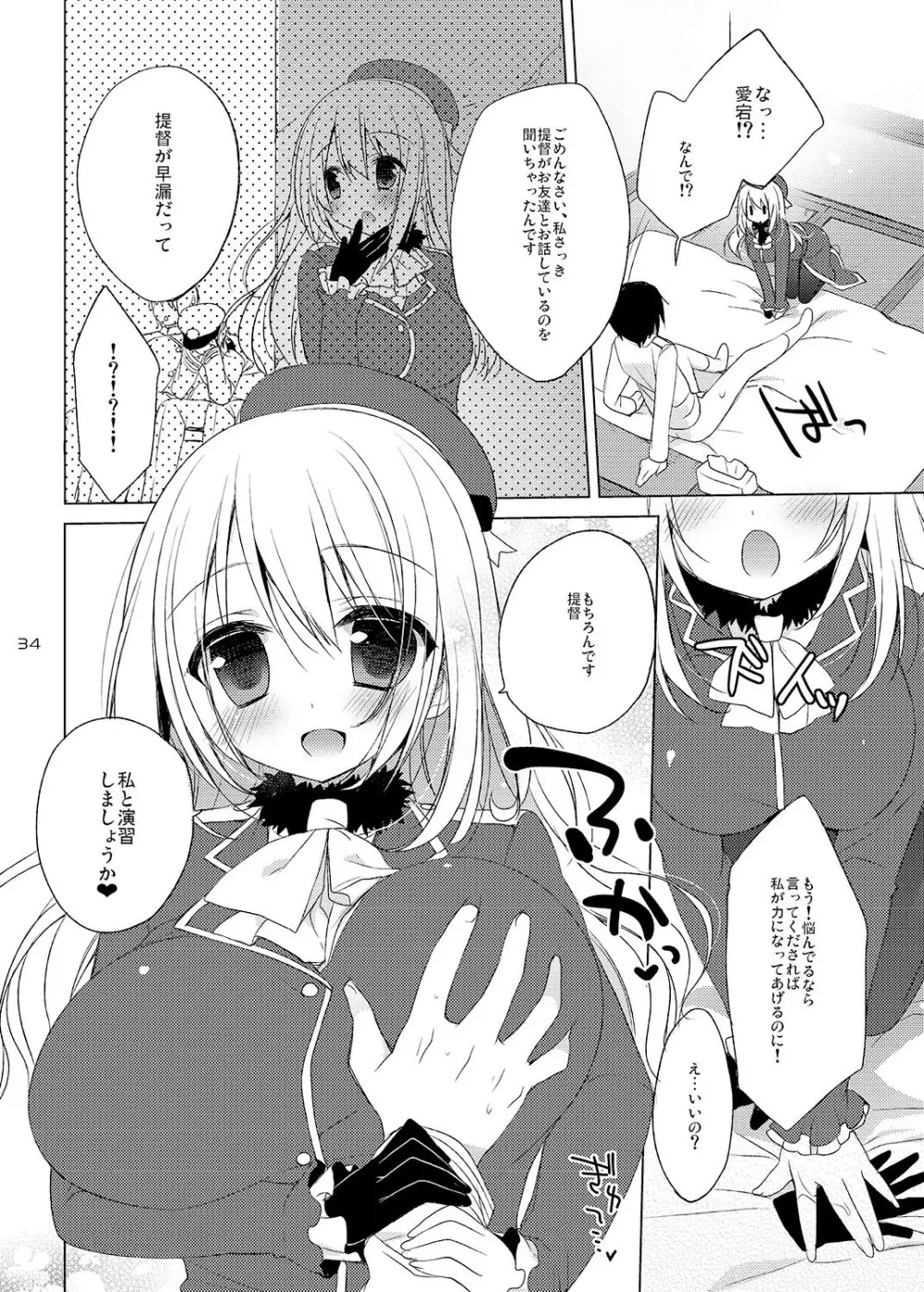 23.4ド艦これ総集編 - page34