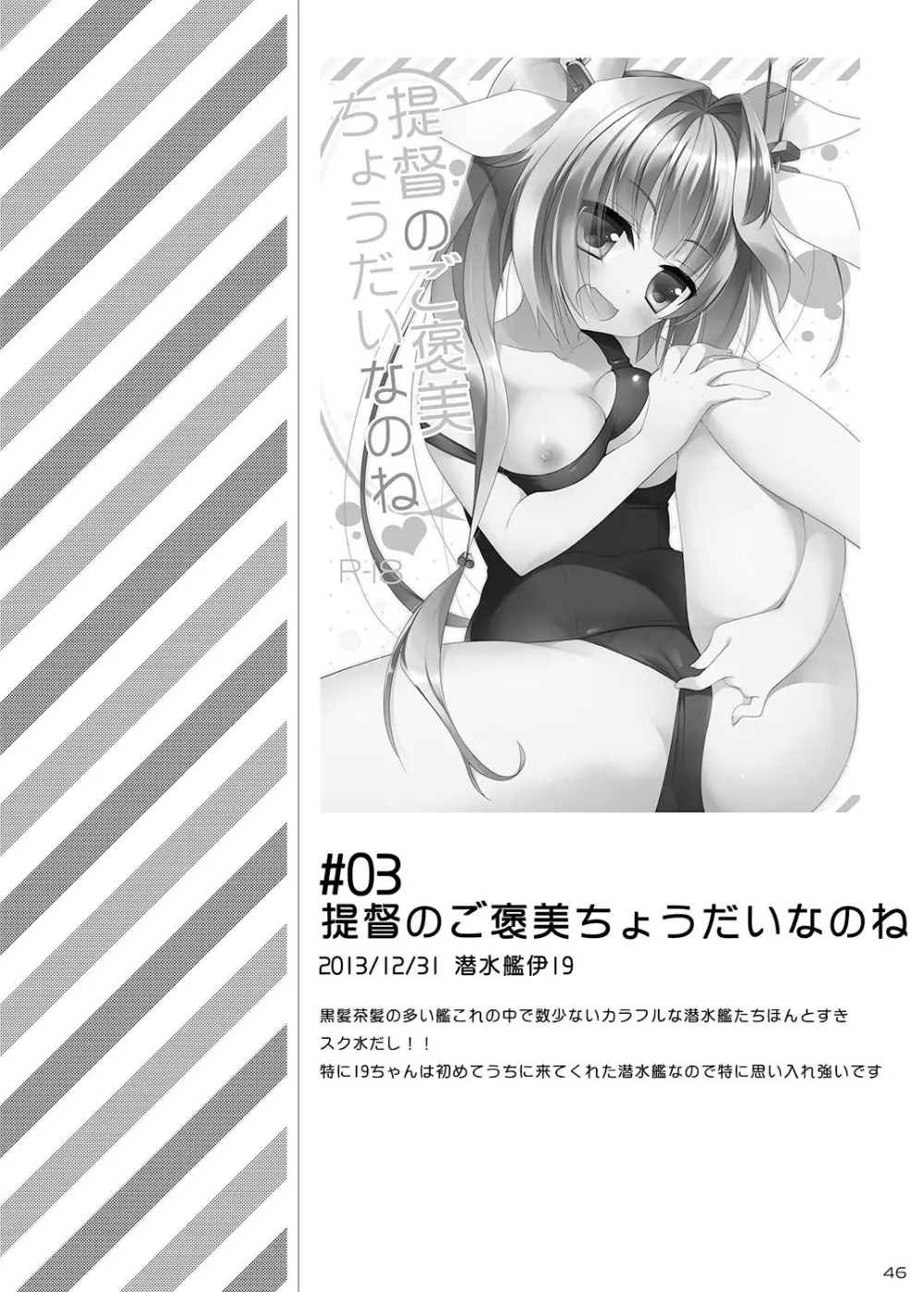 23.4ド艦これ総集編 - page46