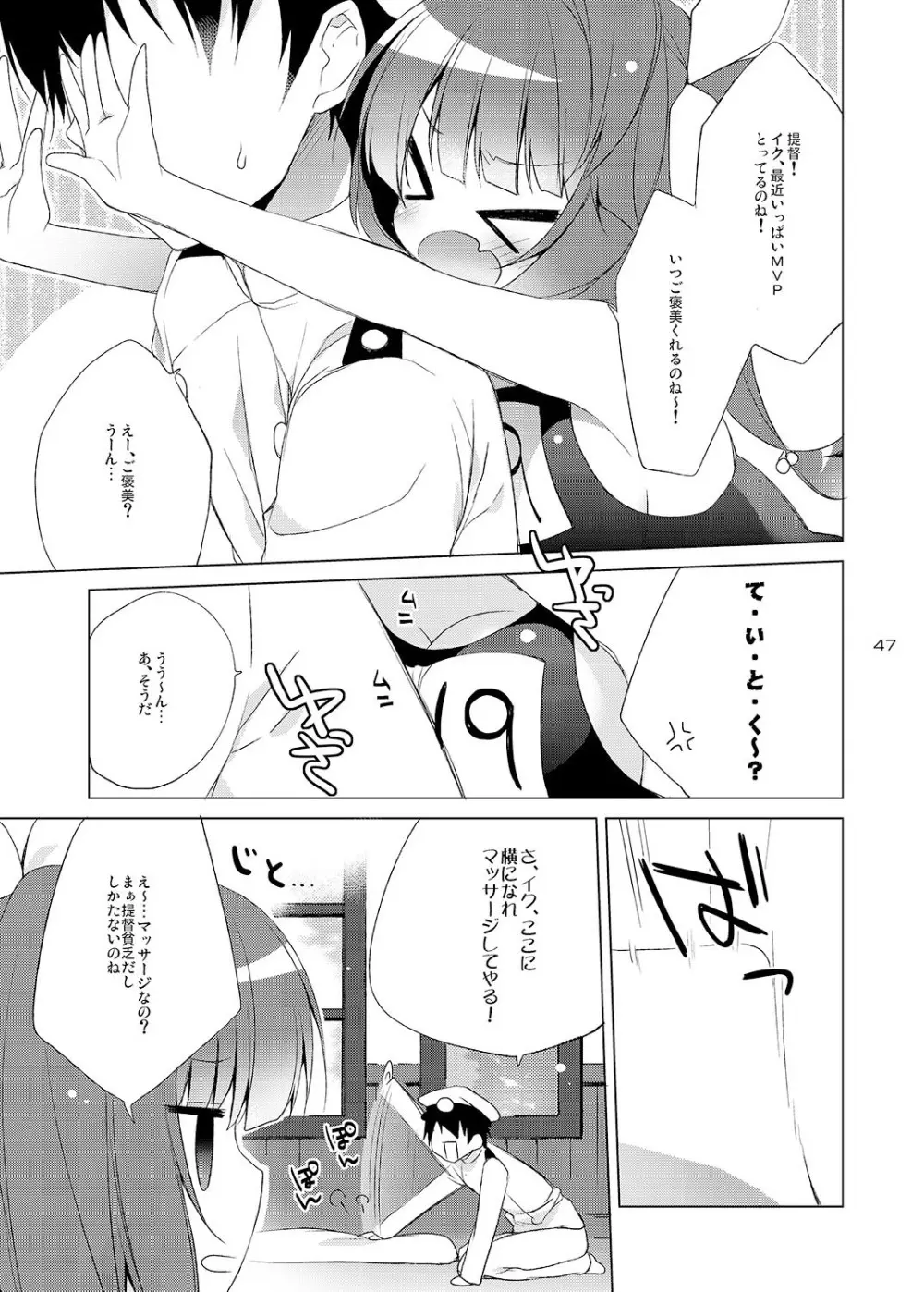 23.4ド艦これ総集編 - page47