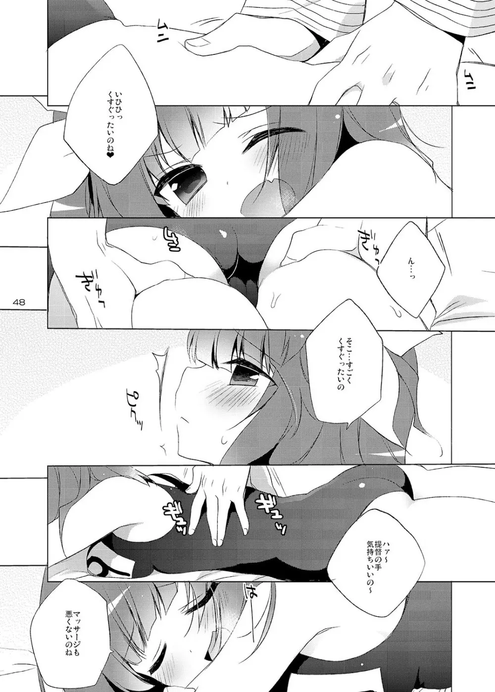 23.4ド艦これ総集編 - page48