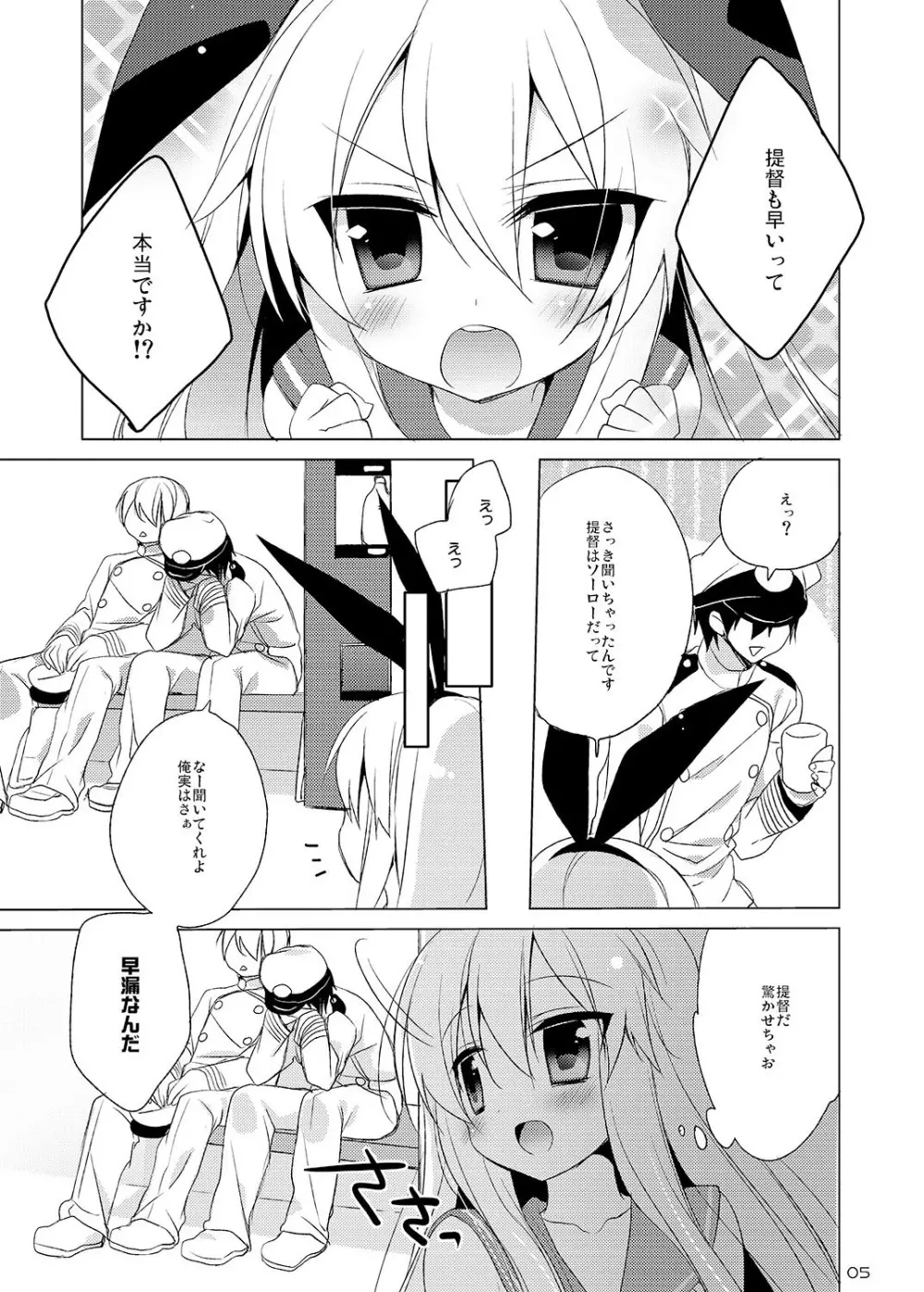 23.4ド艦これ総集編 - page5