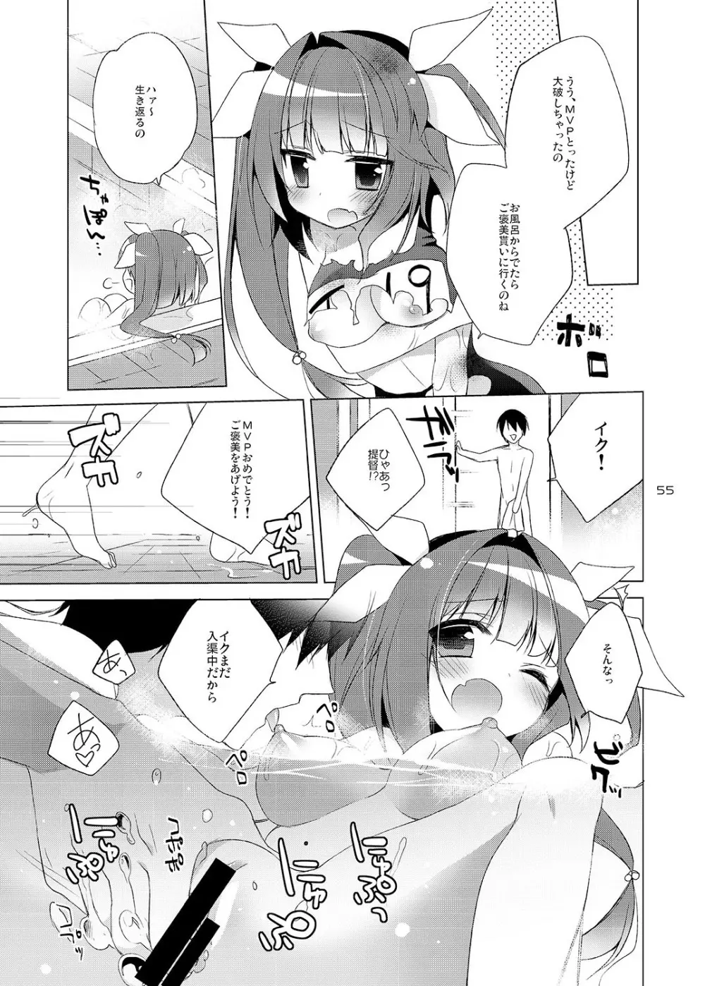 23.4ド艦これ総集編 - page55