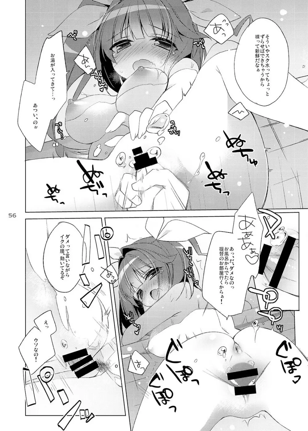 23.4ド艦これ総集編 - page56