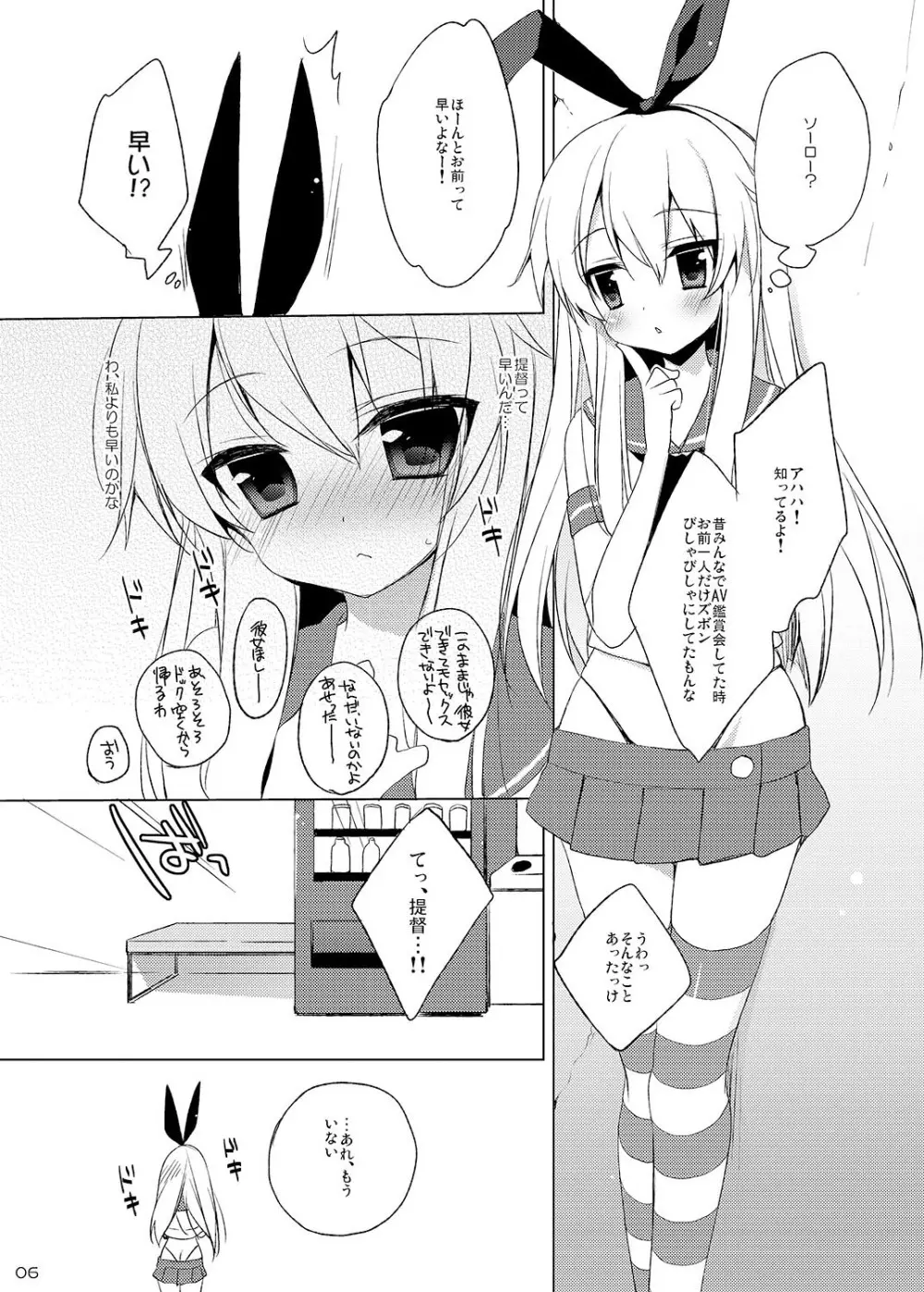 23.4ド艦これ総集編 - page6