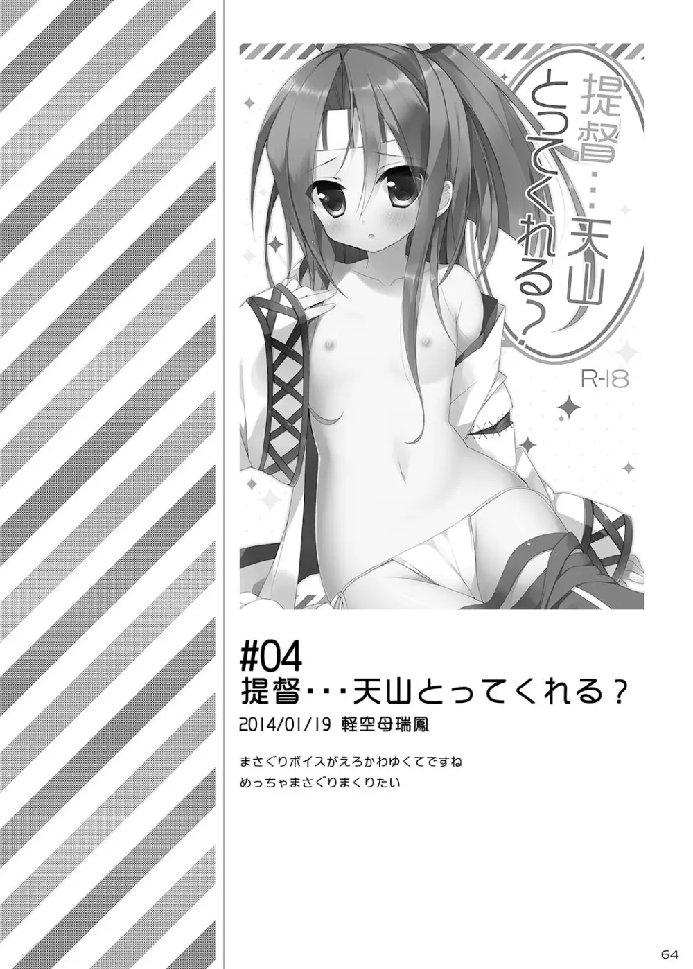 23.4ド艦これ総集編 - page64