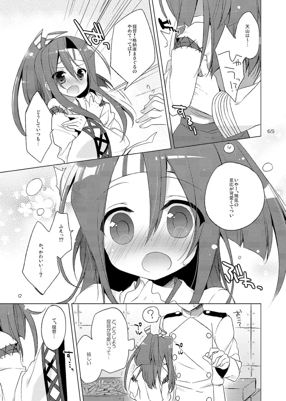 23.4ド艦これ総集編 - page65
